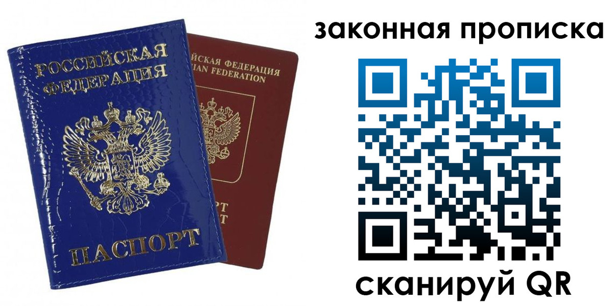 прописка для военкомата в Железногорске