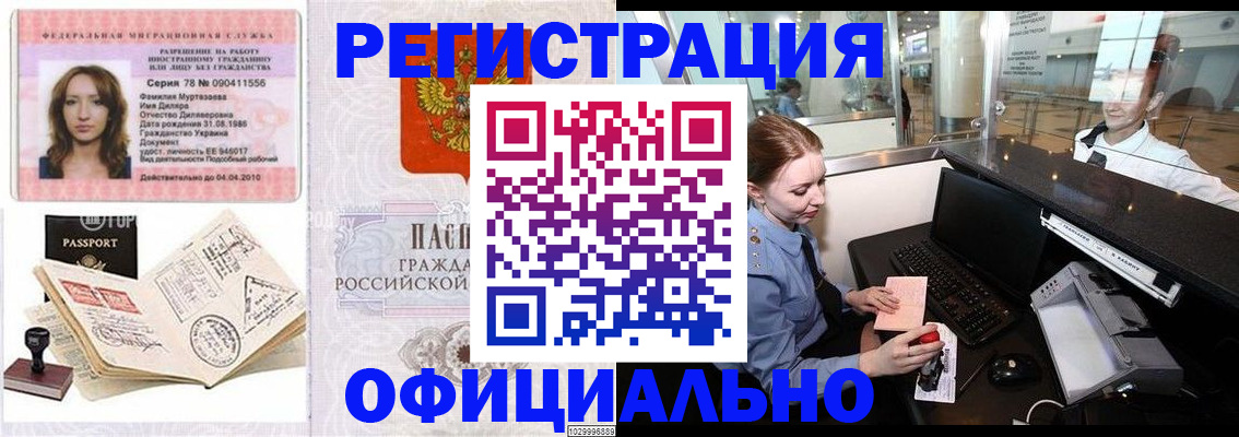 временная регистрация купить в Железногорске