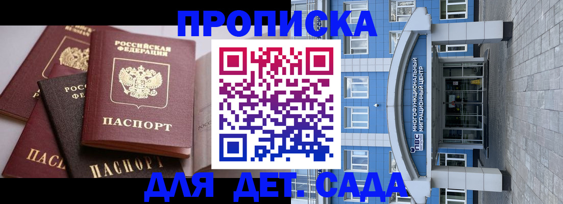 прописка гарантия в Железногорске